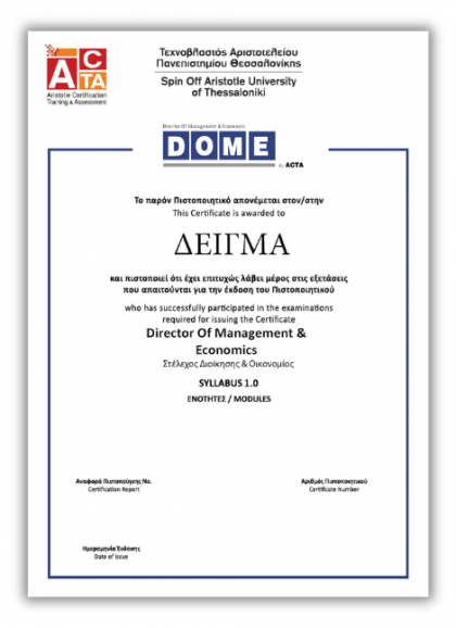 Μεταπτυχιακό Πρόγραμμα Σπουδών στη Διοίκηση Επιχειρήσεων, Σχολή Οικονομίας & Διοίκησης, ΙΕΚ GRANT, Ρέθυμνο