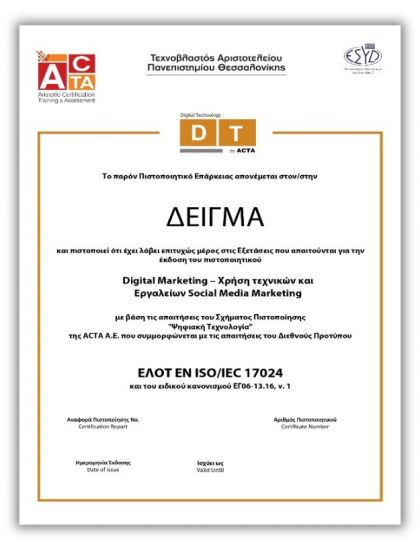 Πιστοποίηση ACTA Digital Marketing -Χρήση Τεχνικών και Εργαλείων Social Media Marketing