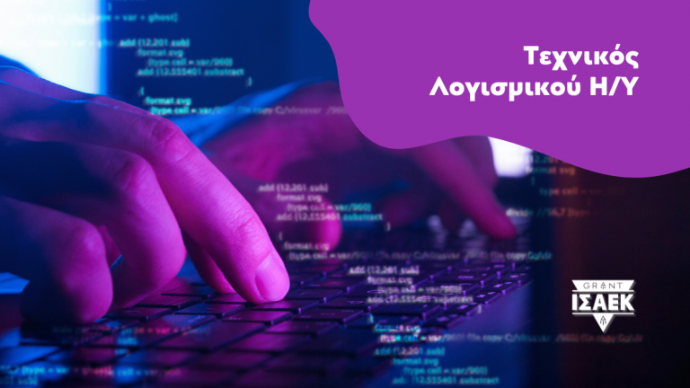 Σχολή Πληροφορικής στην Κρήτη, Ειδικότητες ΙΕΚ Ρέθυμνο, Τεχνικός Λογισμικού Υπολογιστών