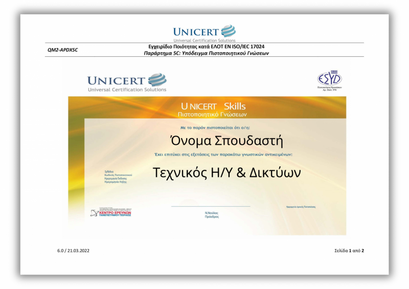 unicert_texnikoi_hy_isaek.png