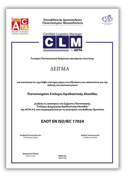 Επαγγελματικό Σεμινάριο Logistics Manager, Σχολή Οικονομίας & Διοίκησης, ΙΕΚ GRANT, Ρέθυμνο