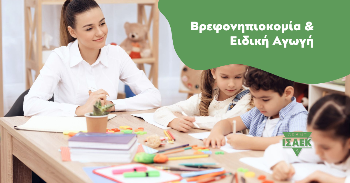 Σχολή Βρεφονηπιοκόμου, Σχολή Παιδαγωγικών στην Κρήτη, Ειδικότητες ΙΕΚ Ρέθυμνο, Βρεφονηπιοκόμος, Νηπιαγωγός