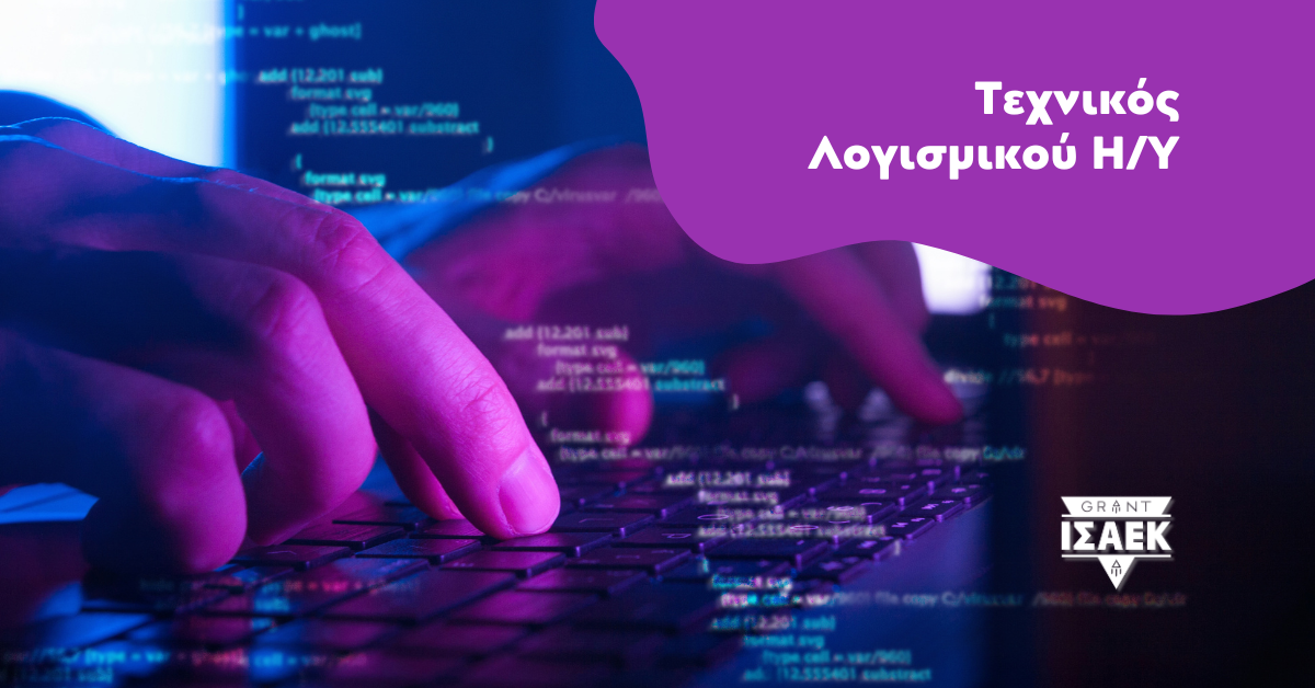 Σχολή Πληροφορικής στην Κρήτη, Ειδικότητες ΙΕΚ Ρέθυμνο, Τεχνικός Λογισμικού Υπολογιστών