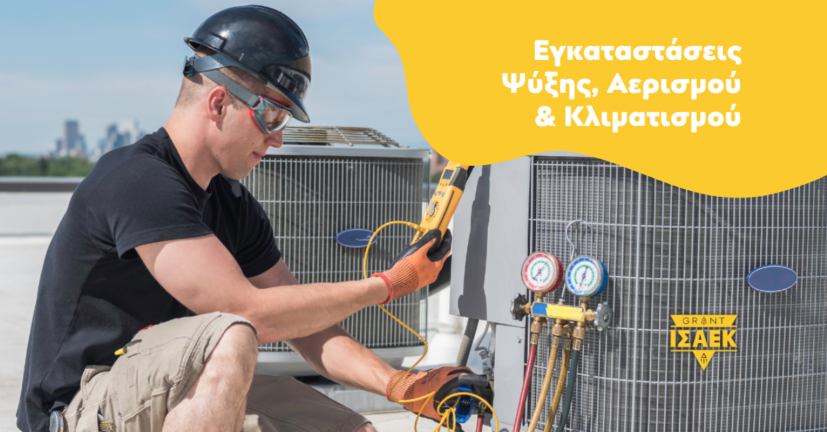 Σχολή Ψυκτικών στην Κρήτη, Ειδικότητες ΙΕΚ Ρέθυμνο