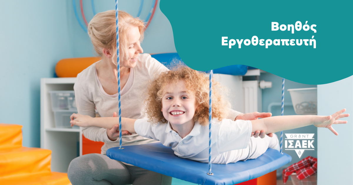 Σχολή Εργοθεραπείας στην Κρήτη, Ειδικότητες ΙΕΚ Ρέθυμνο, Βοηθός Εργοθεραπευτή